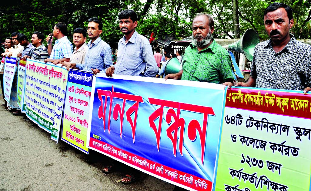 Employees Association of Bangladesh Technical Education Department formed a human chain in front of the National Press Club on Friday with a call to take services of 1233 officials, teachers and employees of 64 technical schools and colleges to the Reven