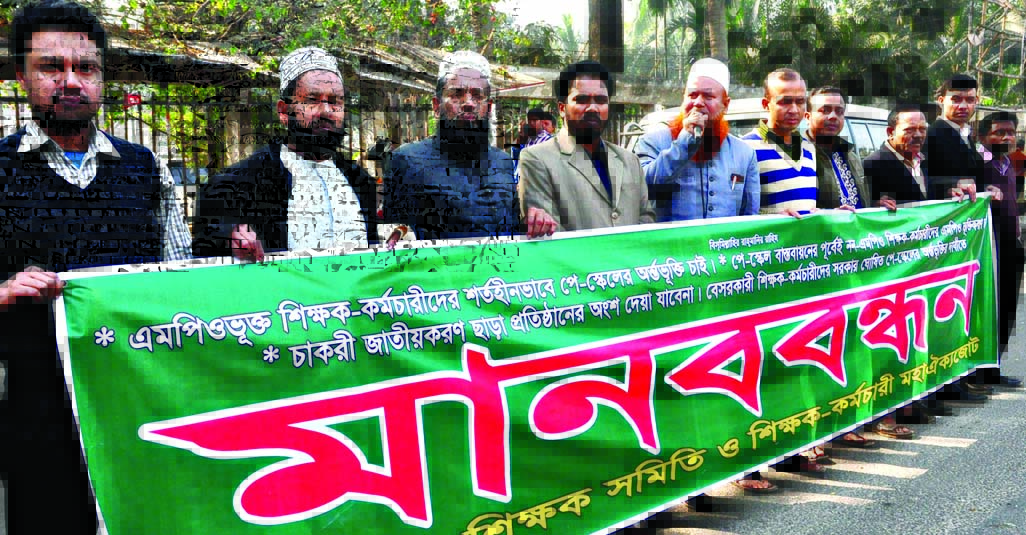 Bangladesh Shikshak Samity and Shikshak Karmochari Maha Oikyajote formed a human chain in front of the National Press Club on Thursday demanding pay scale for teachers and employees under MPO.