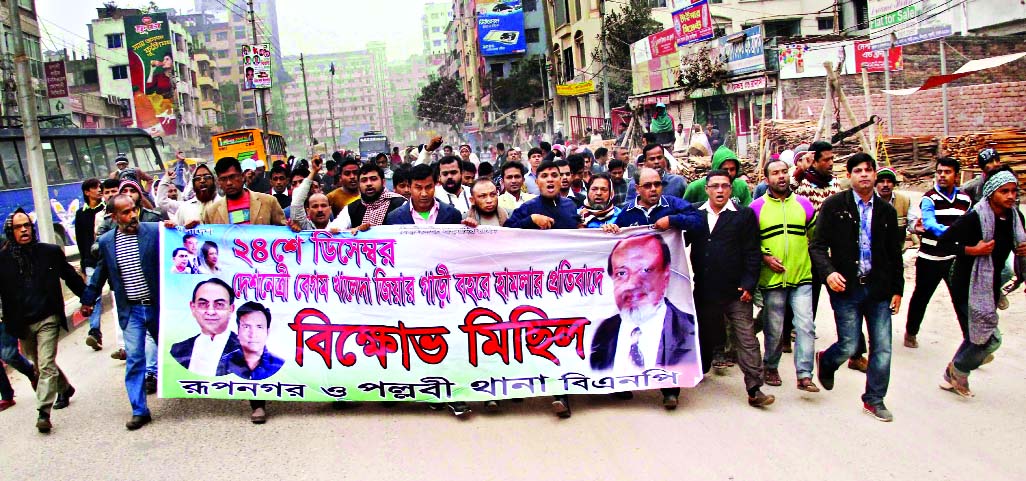 Rupnagar and Pallabi thana BNP brought out a procession in the city on Friday protesting attack on convoy of vehicles of BNP Chairperson Begum Khaleda Zia when she appeared before the makeshift court at Alia Madrasha ground in the city's Bakshibazar on